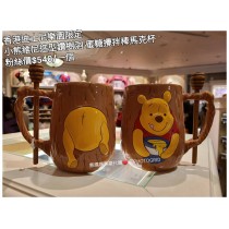 香港迪士尼樂園限定 小熊維尼 造型鑽樹洞 蜜糖攪拌棒馬克杯